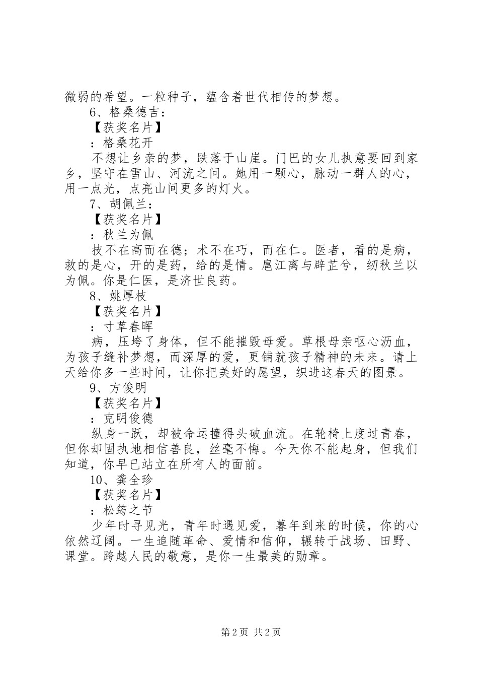 十大杰出青年获奖发言_第2页