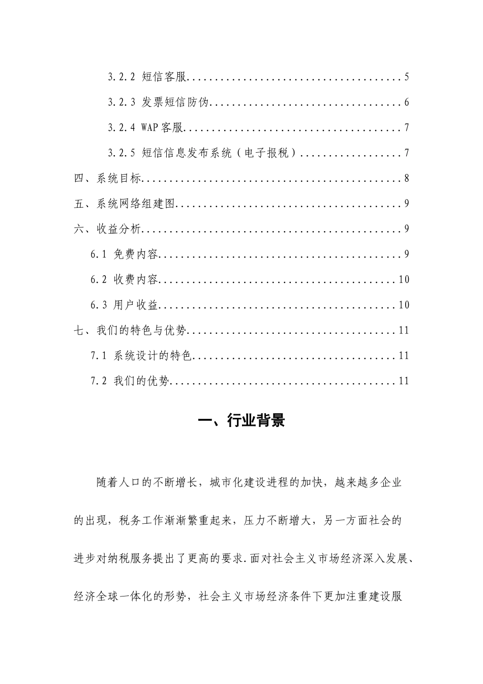 税务行业信息化综合解决方案_第2页