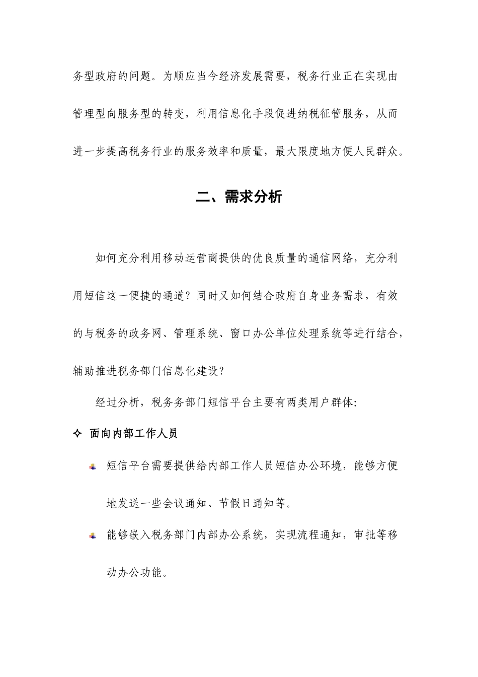 税务行业信息化综合解决方案_第3页