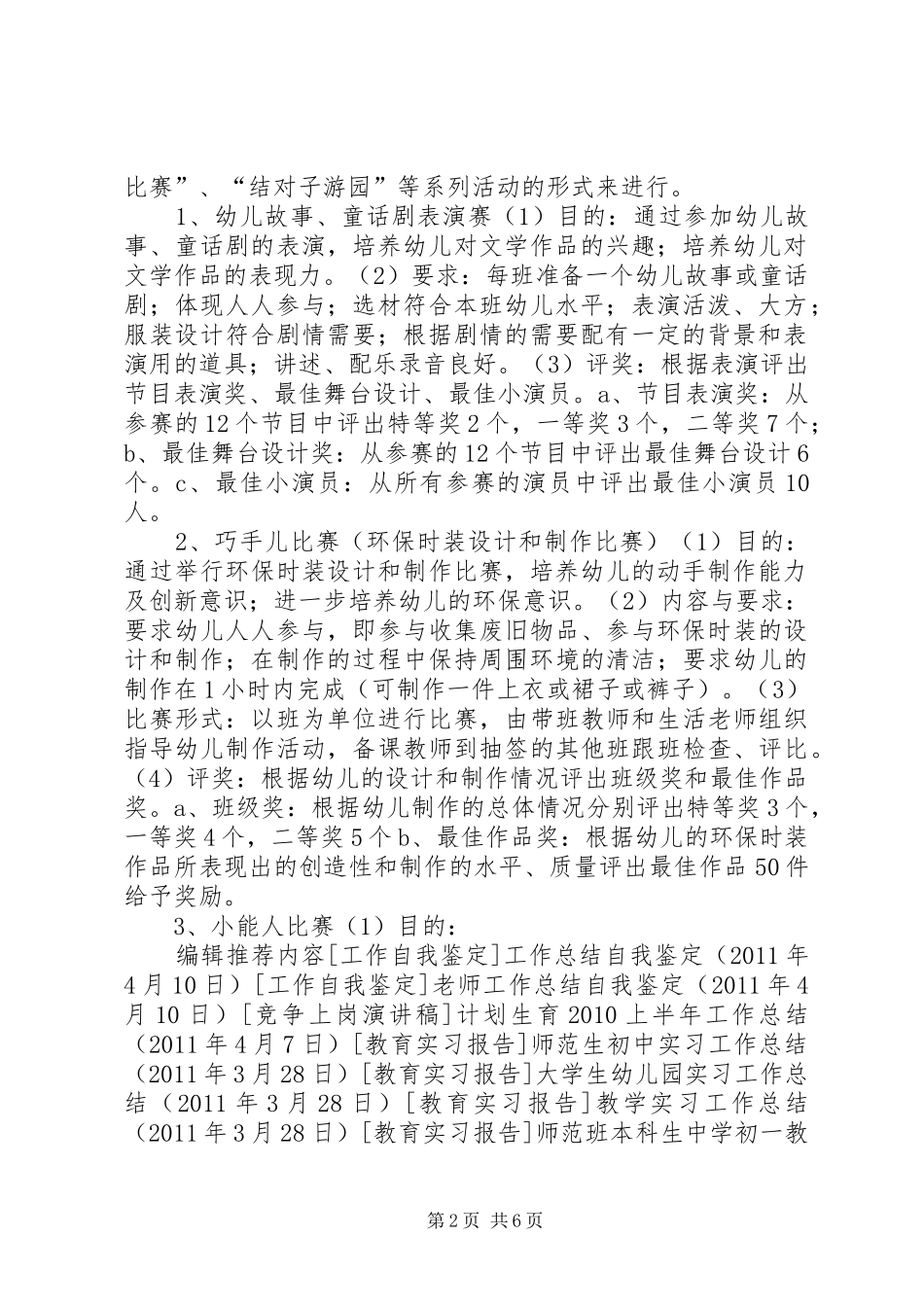 幼儿园庆六一活动方案_第2页