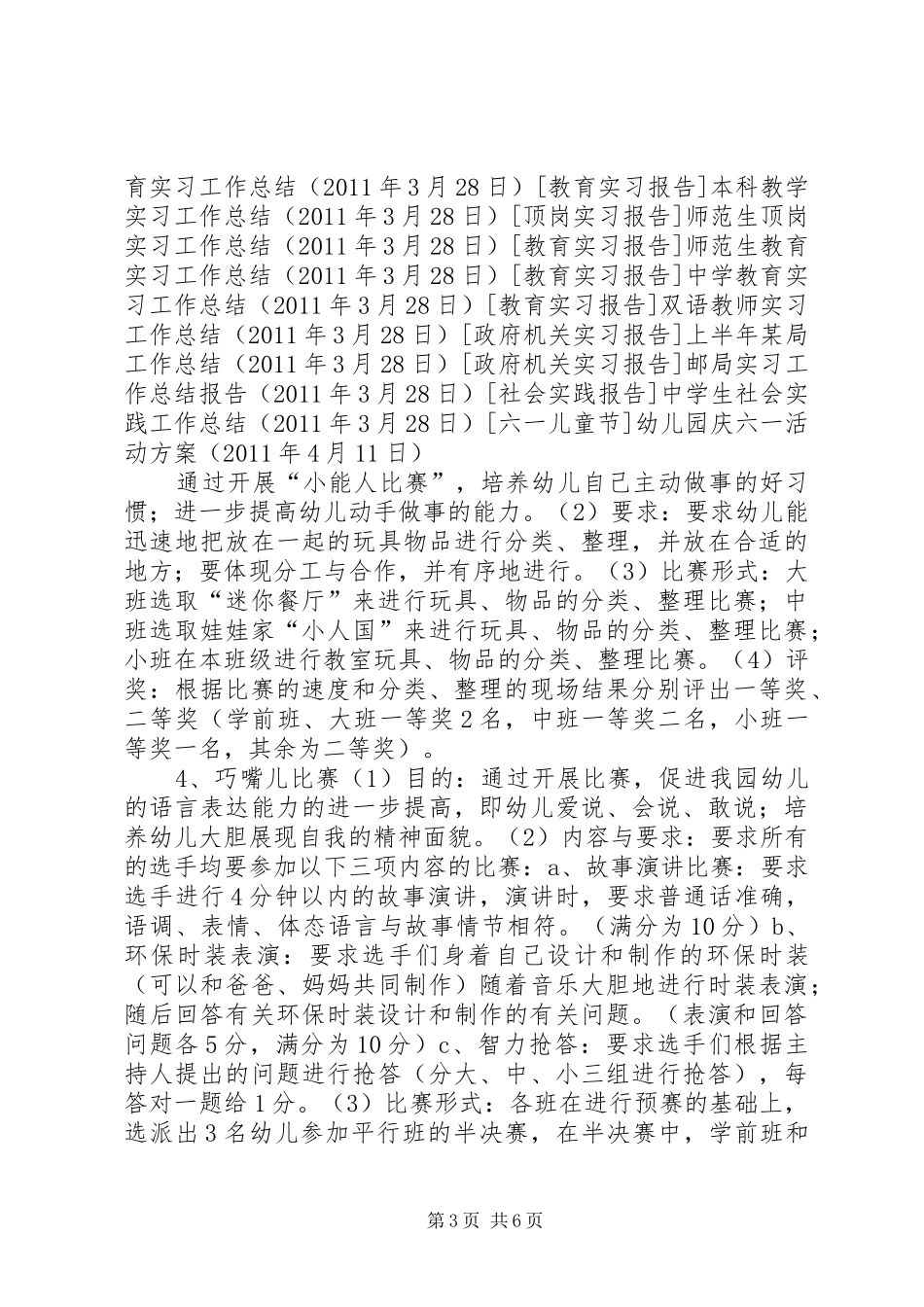 幼儿园庆六一活动方案_第3页