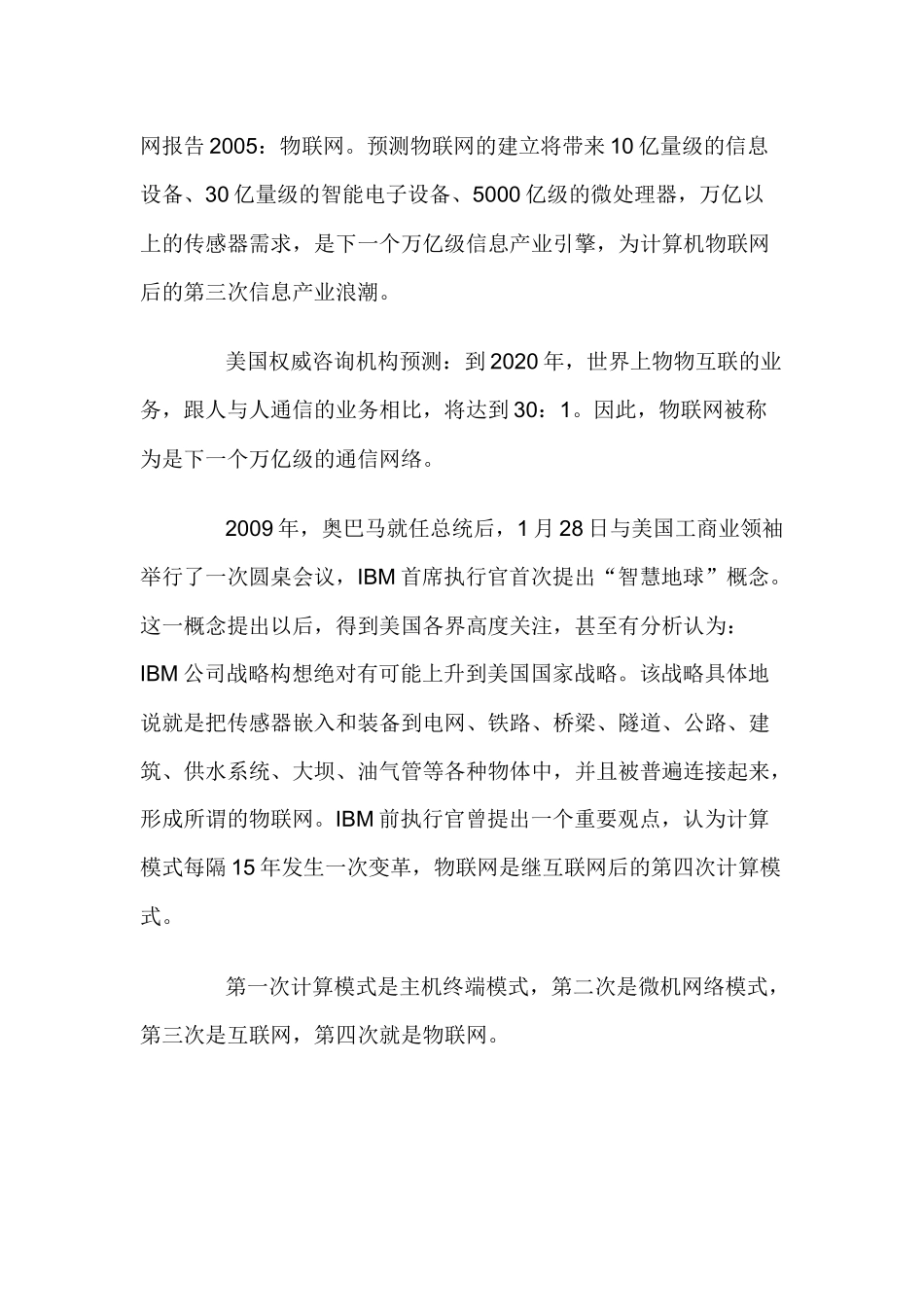 物联网技术在智能建筑领域应用_第2页