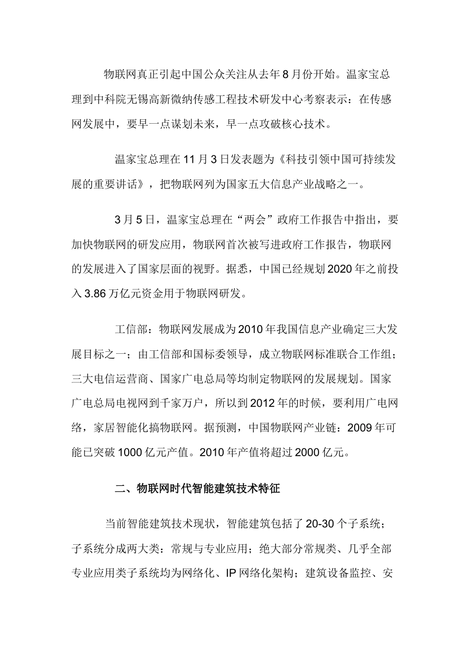 物联网技术在智能建筑领域应用_第3页