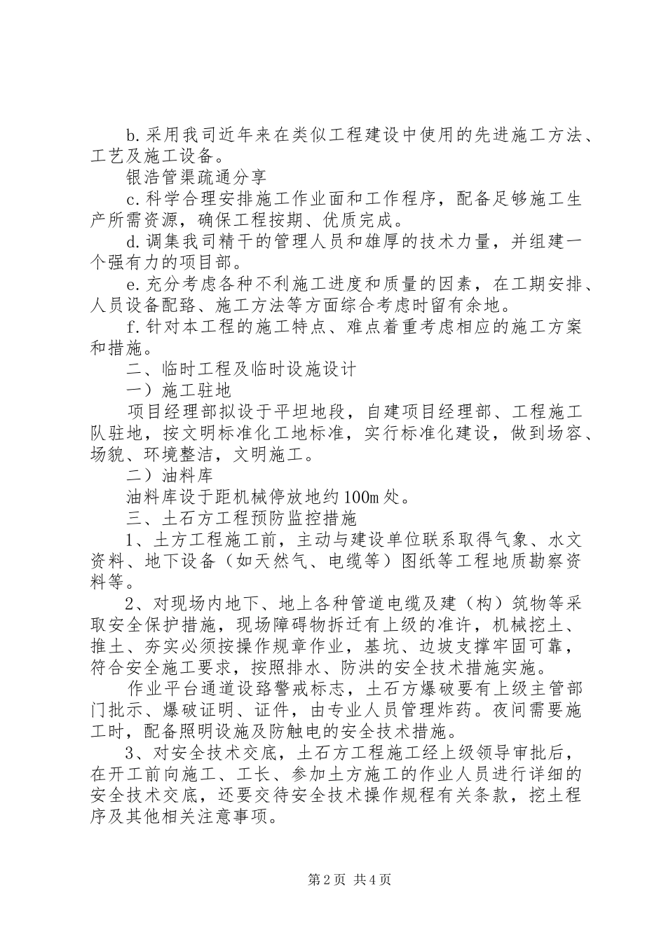 排水管渠疏通方案_第2页