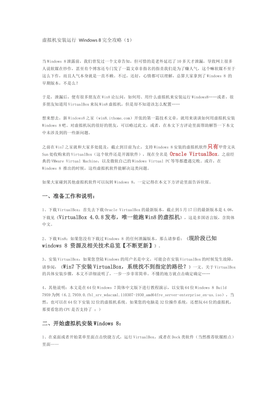虚拟机安装运行Windows8完全攻略(1_第1页