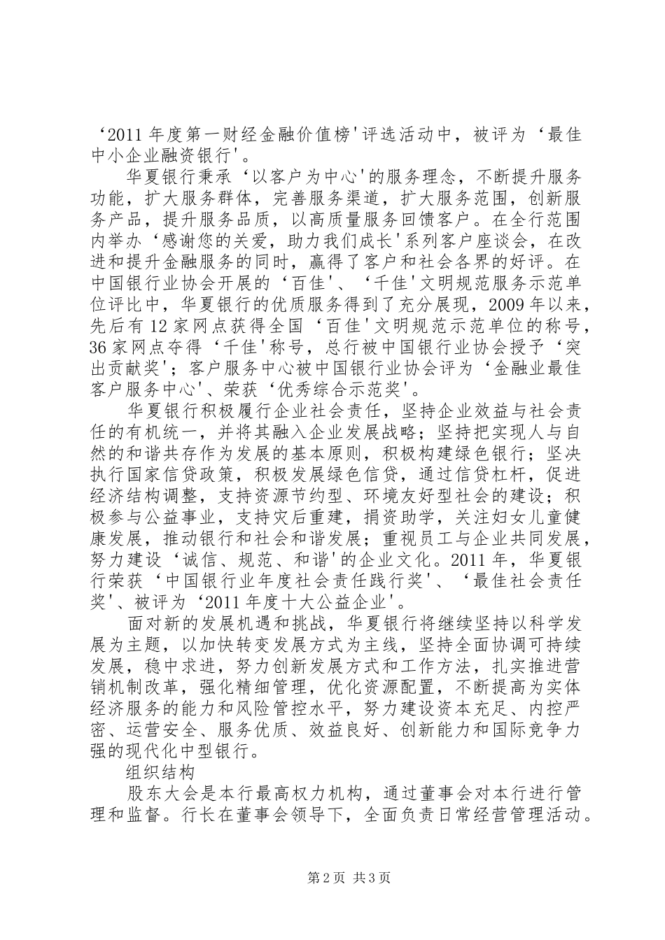 华夏银行发言_第2页