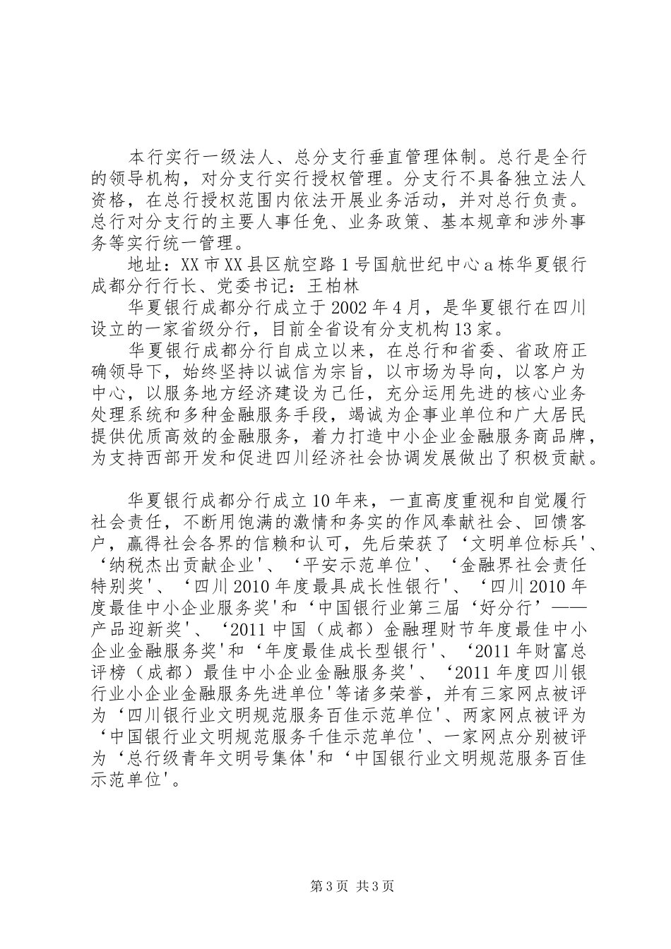华夏银行发言_第3页