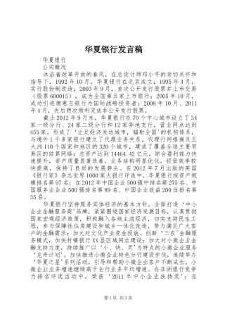 华夏银行发言
