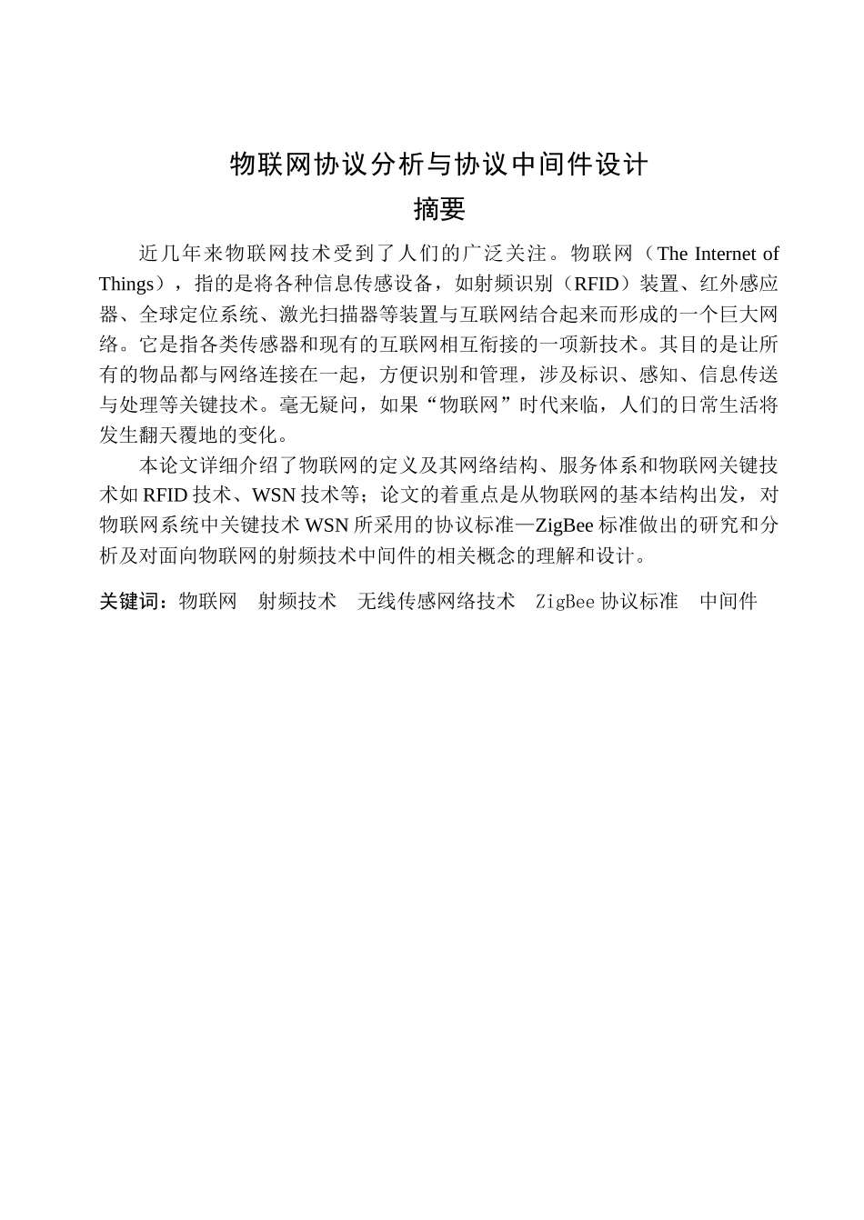 物联网协议分析与协议中间件设计35_第1页