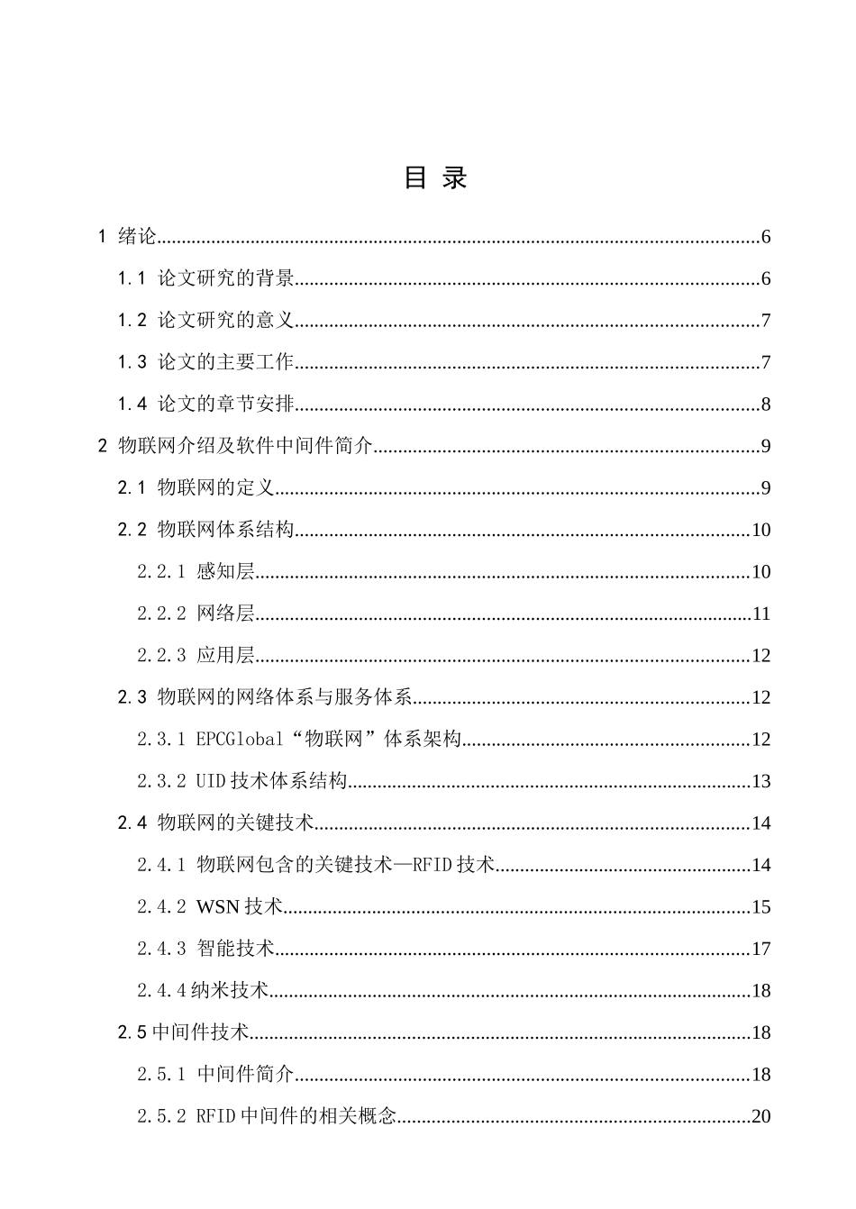 物联网协议分析与协议中间件设计35_第3页