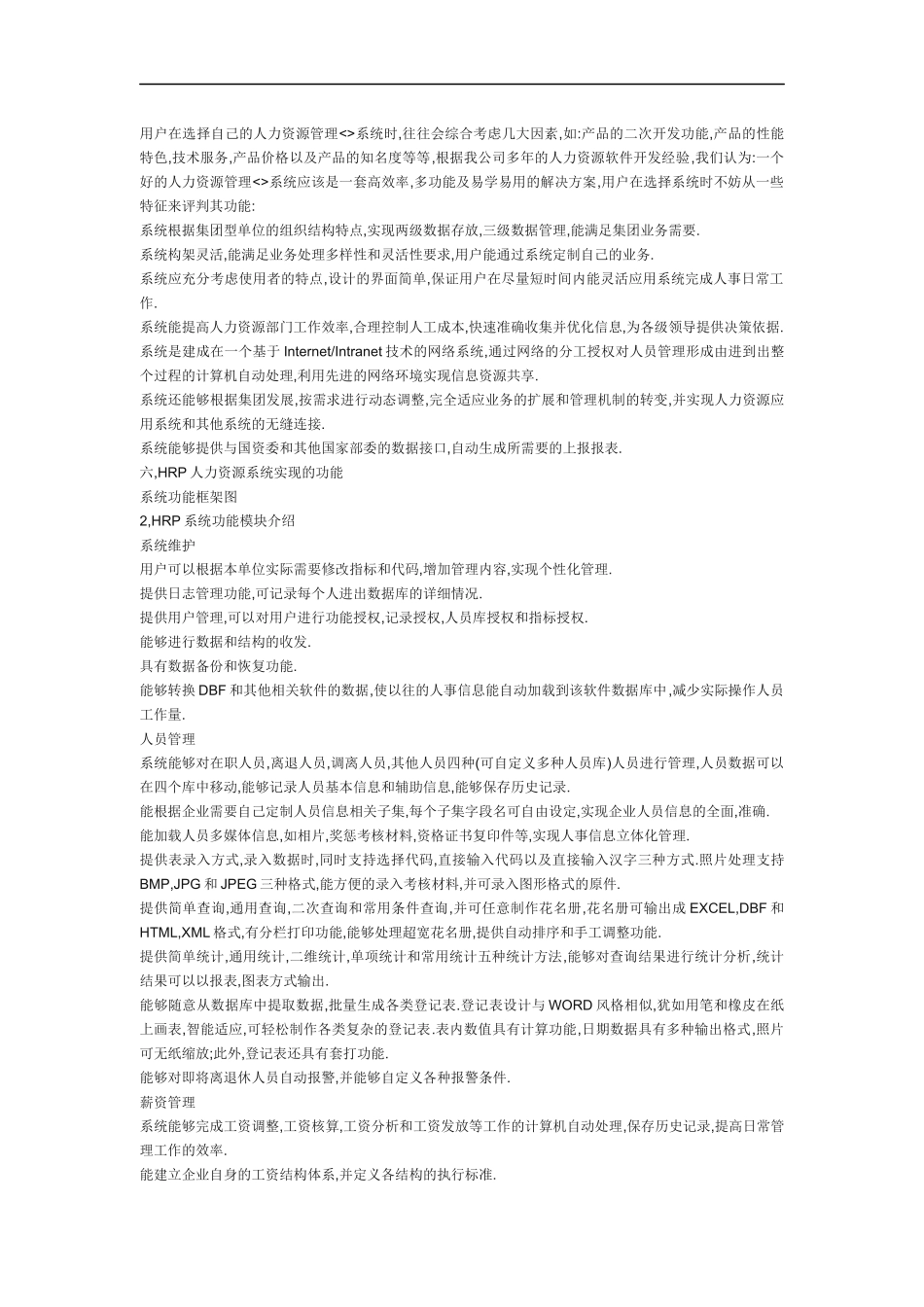 集团性单位人力资源管理信息化解决方案_第2页