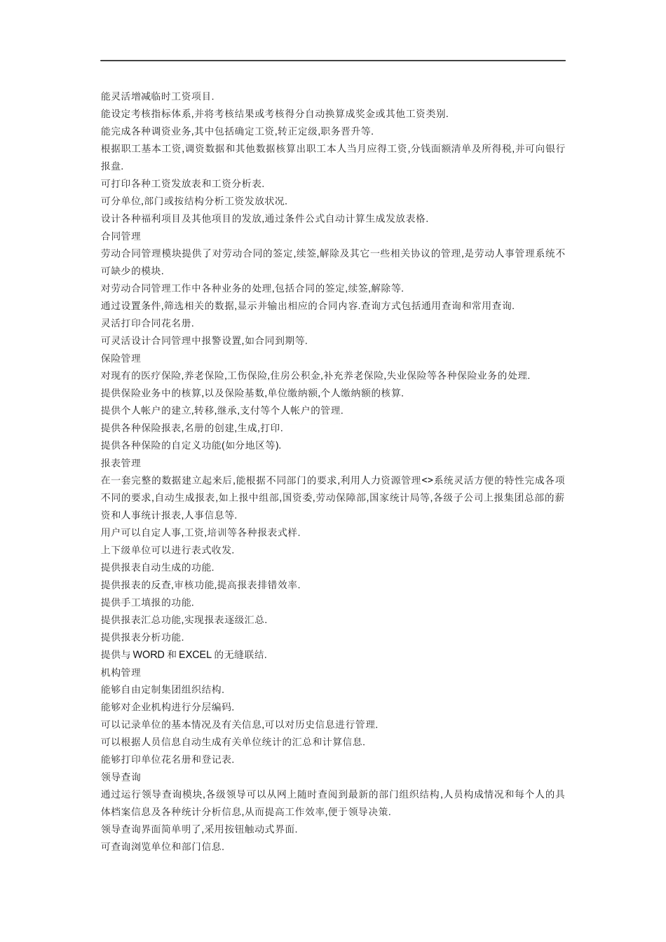 集团性单位人力资源管理信息化解决方案_第3页