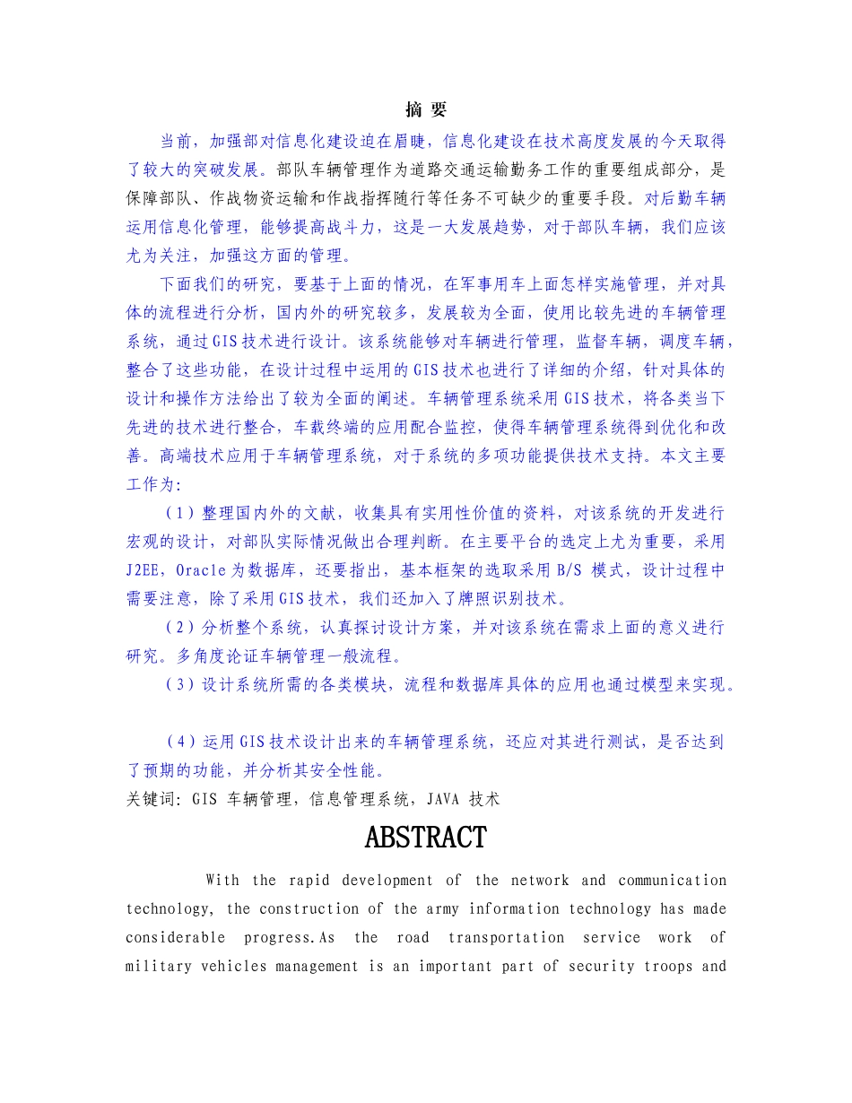 部队的信息化_第3页