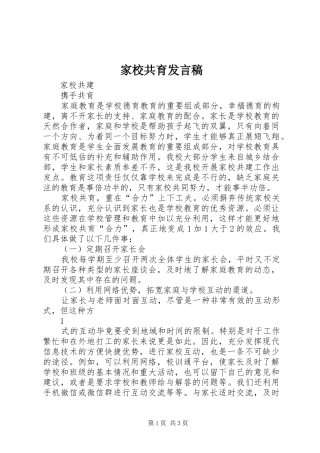 家校共育发言