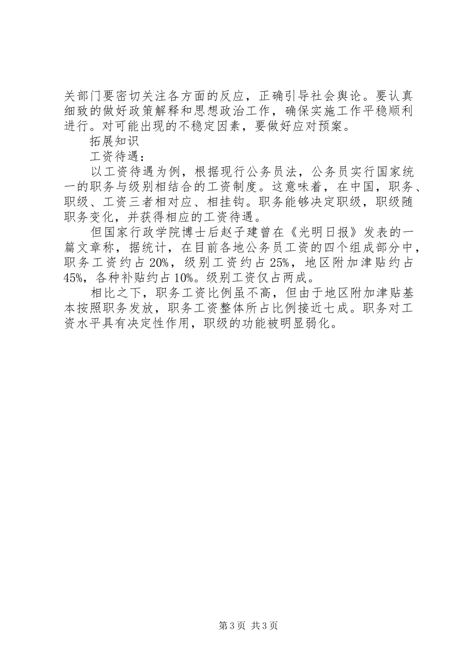 职务与职级方案_第3页