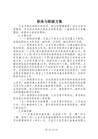 职务与职级方案