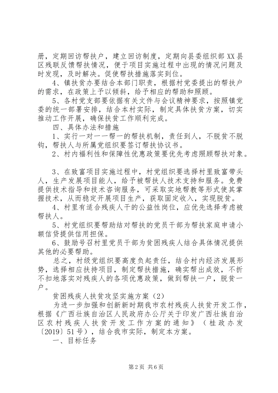 贫困残疾人扶贫攻坚实施方案_第2页