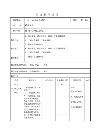 完整word版,十六年前的回忆教案