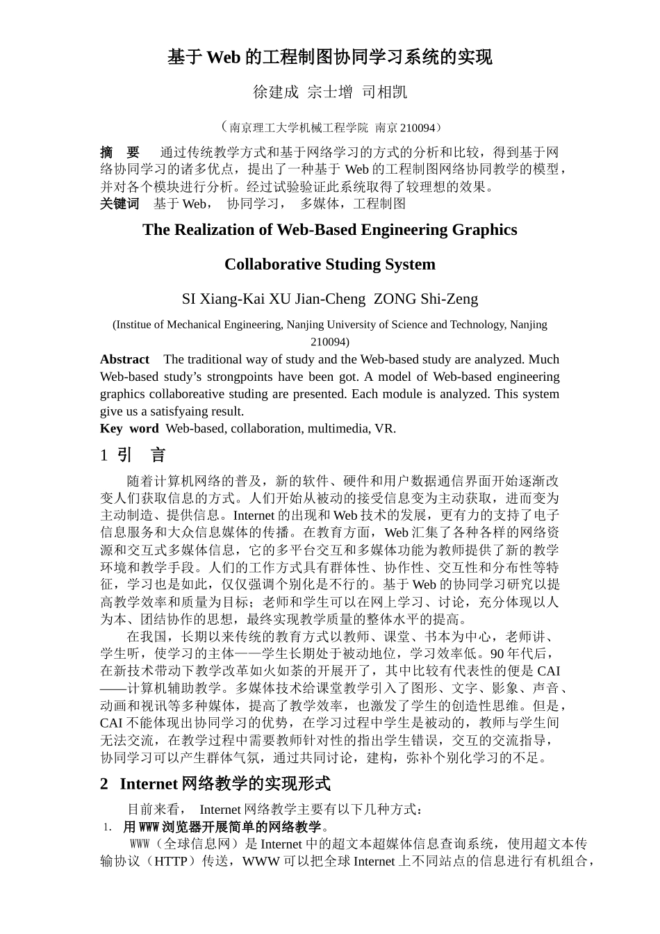 基于Web的工程制图协同学习系统的实现_第1页