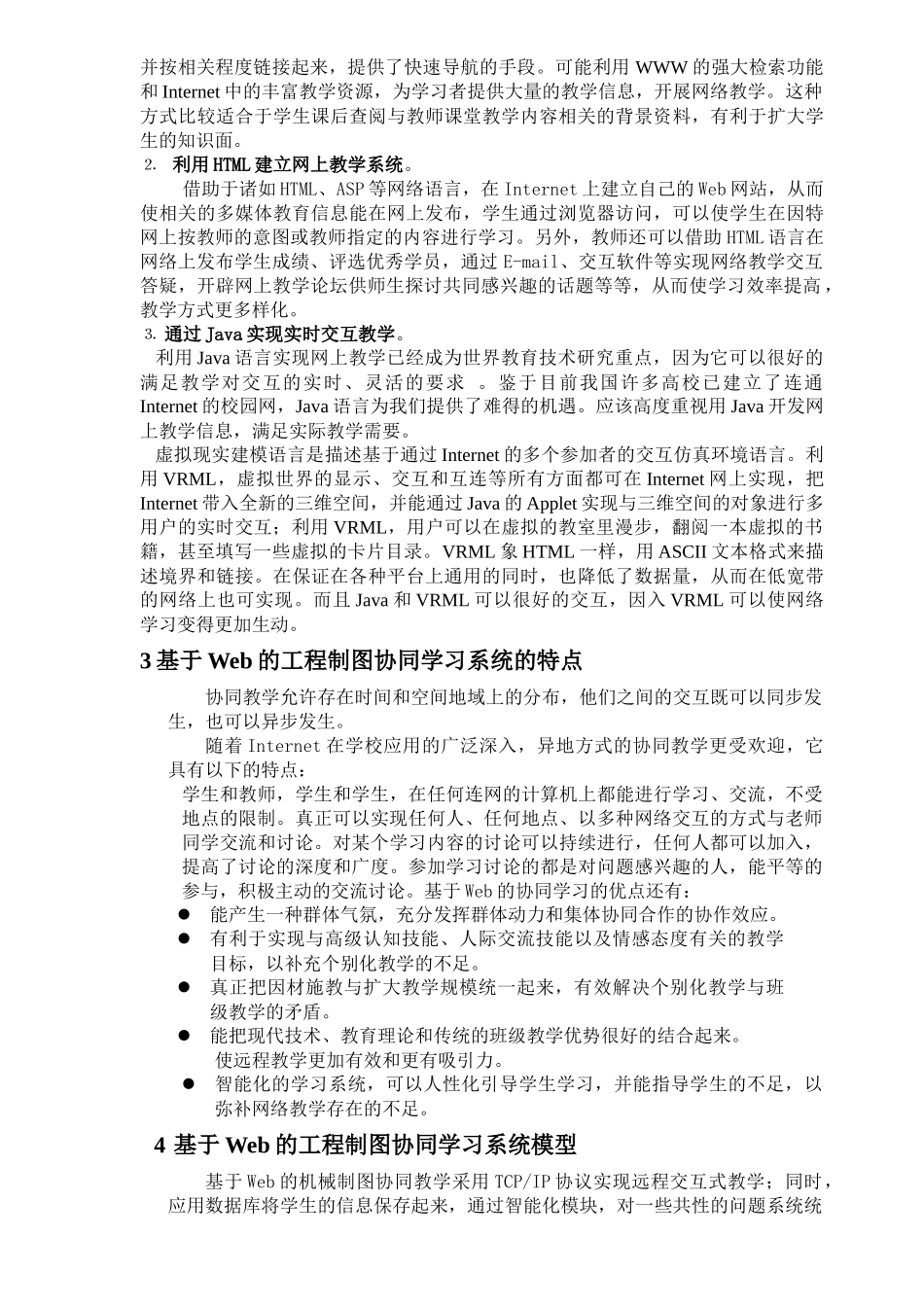 基于Web的工程制图协同学习系统的实现_第2页