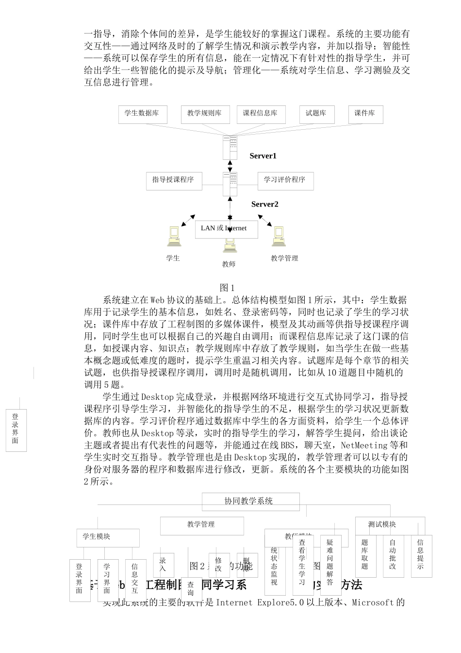 基于Web的工程制图协同学习系统的实现_第3页