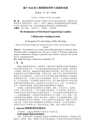 基于Web的工程制图协同学习系统的实现