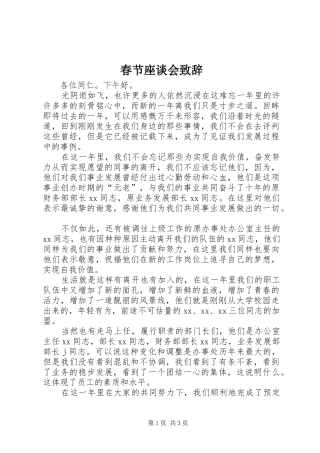 春节座谈会演讲致辞