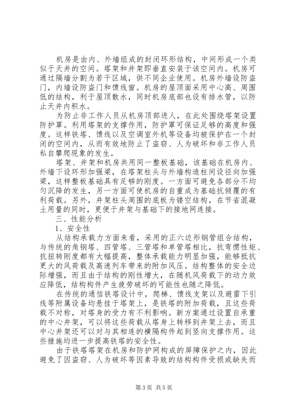 透析一种新型通信基站方案介绍_第3页