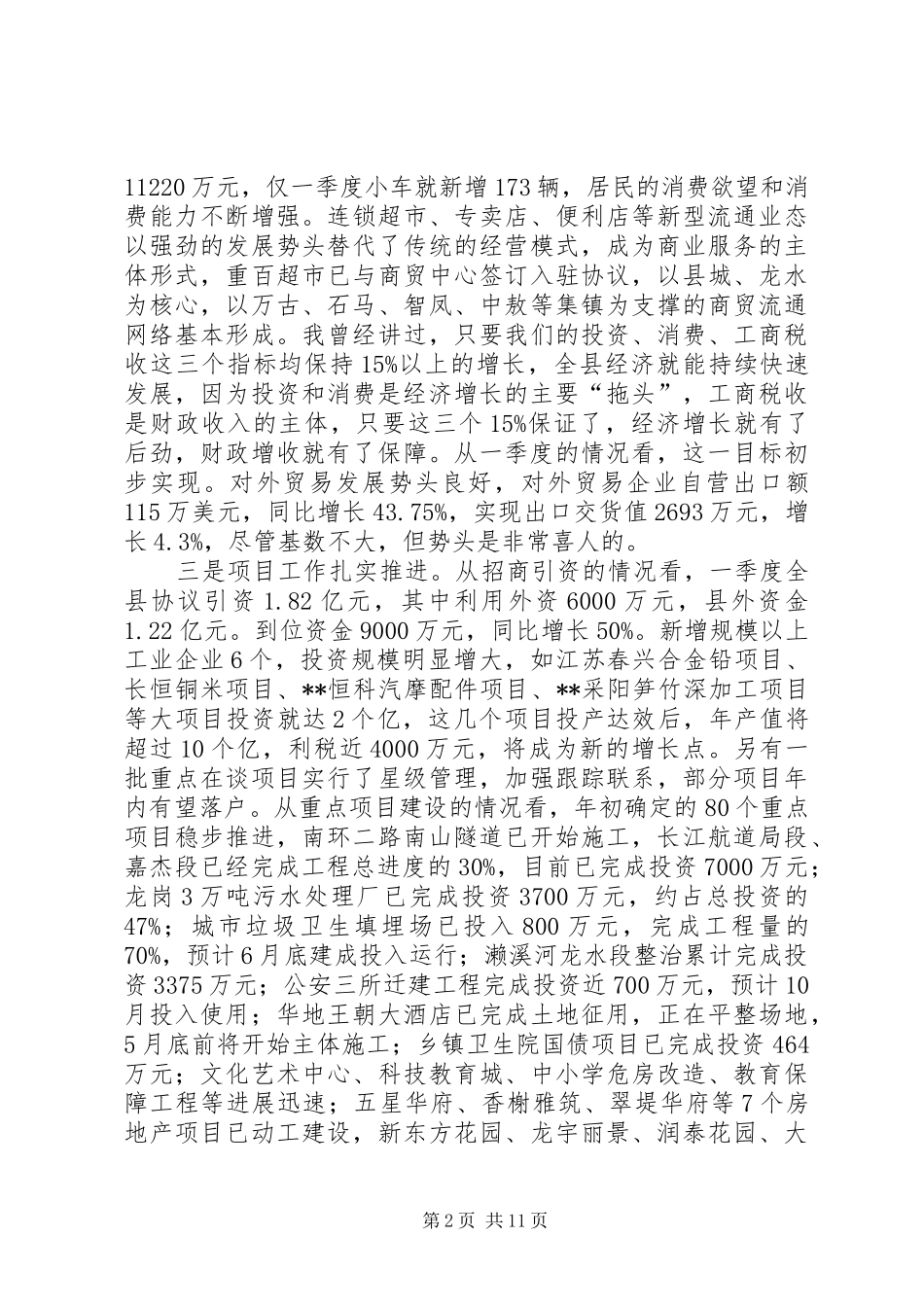 经济形势分析会发言稿_第2页