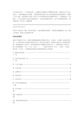 如果你是老板,这些电商管理知识你应该了然于心