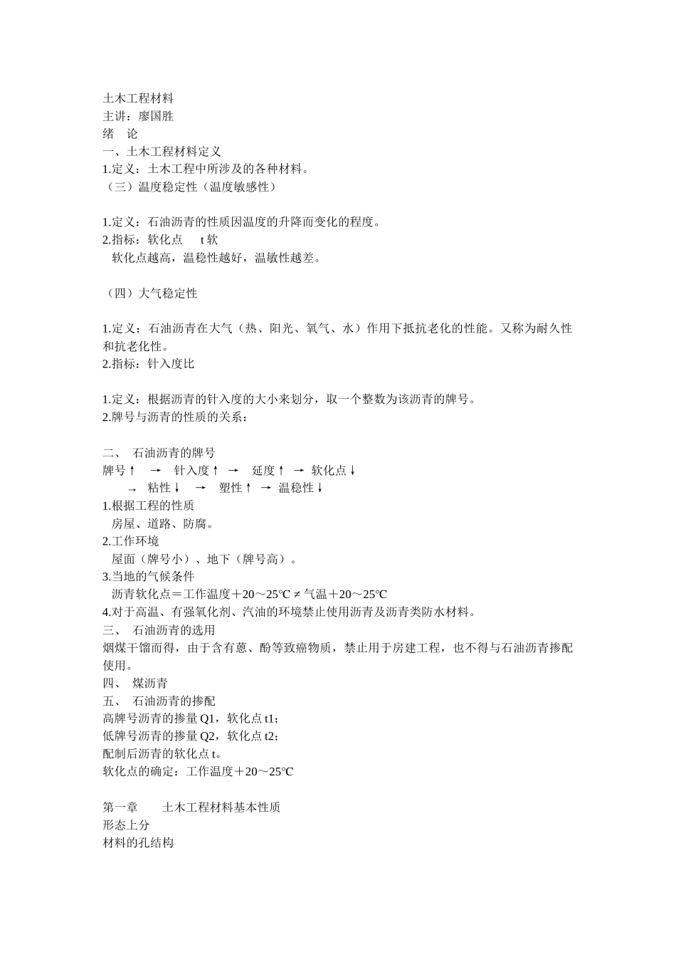 土木工程材料word版_第1页