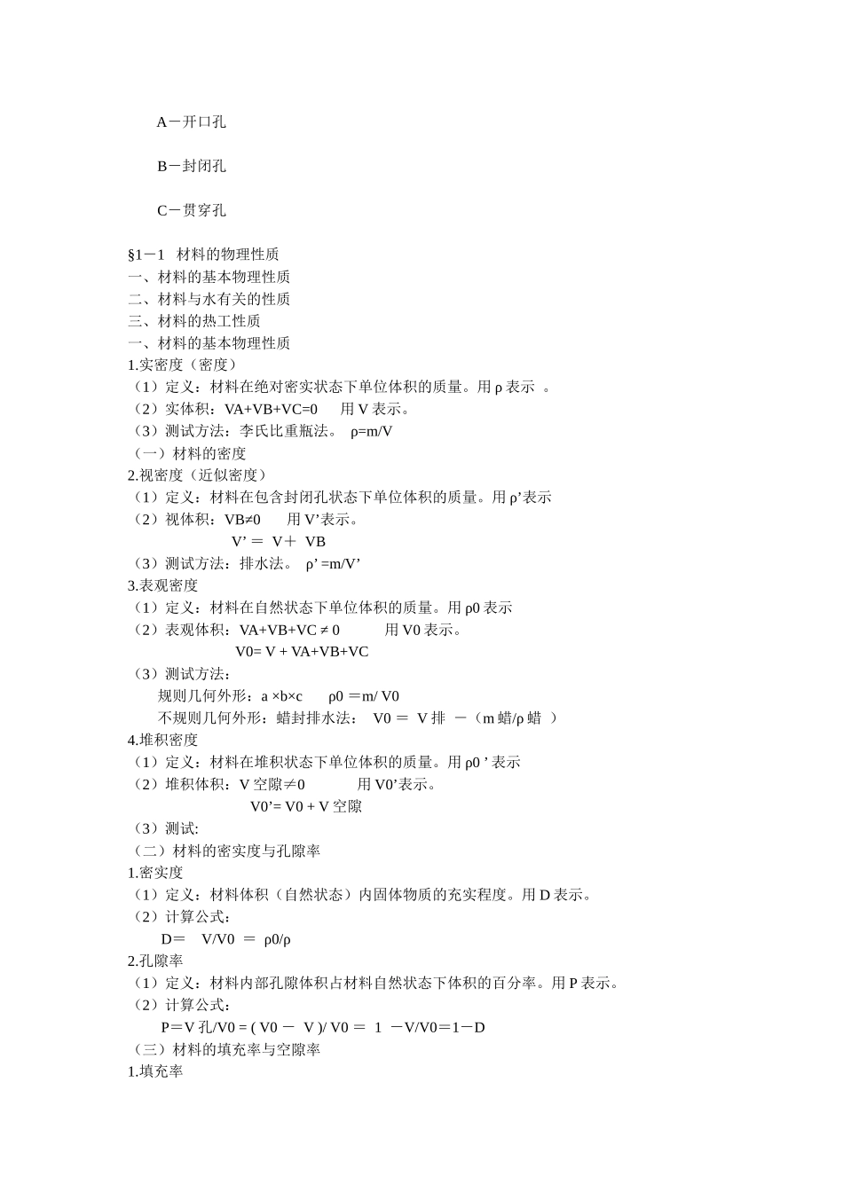 土木工程材料word版_第2页