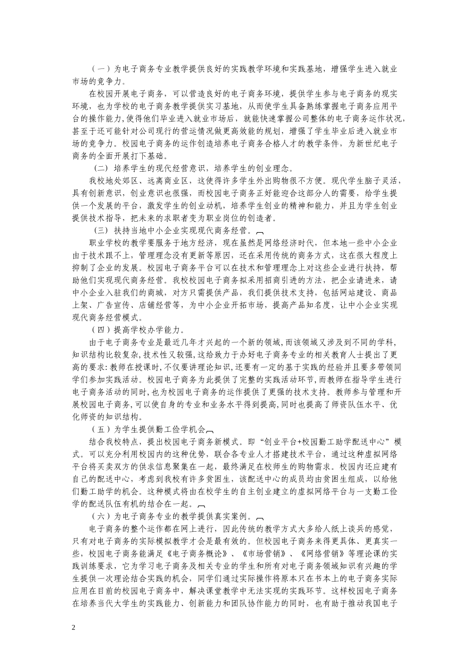 电子商务推广中心项目建设实施方案_第2页