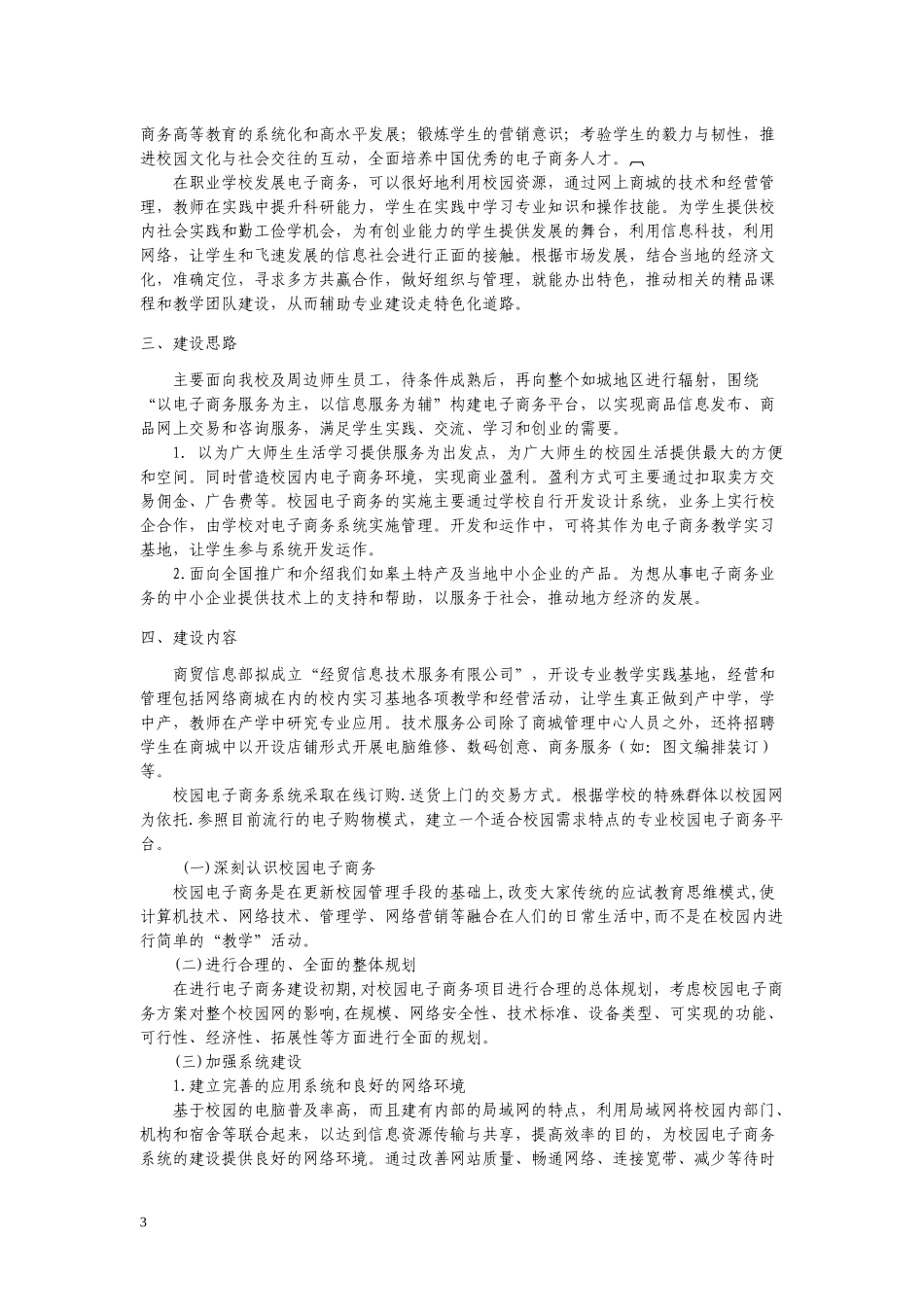 电子商务推广中心项目建设实施方案_第3页