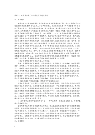 电子商务推广中心项目建设实施方案