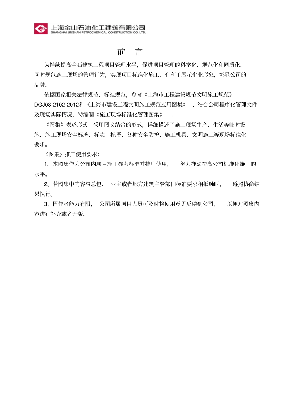 安全生产标准化图集_第2页