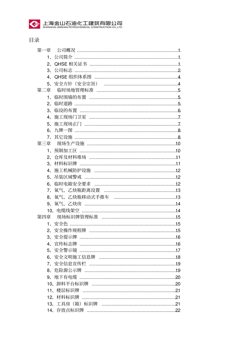 安全生产标准化图集_第3页