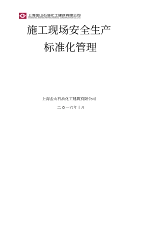 安全生产标准化图集