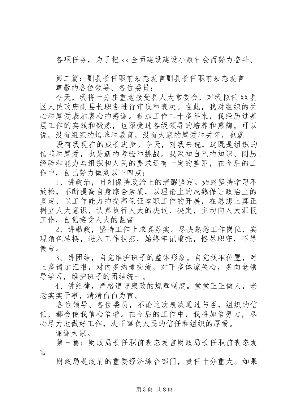 任职前表态发言稿_第3页