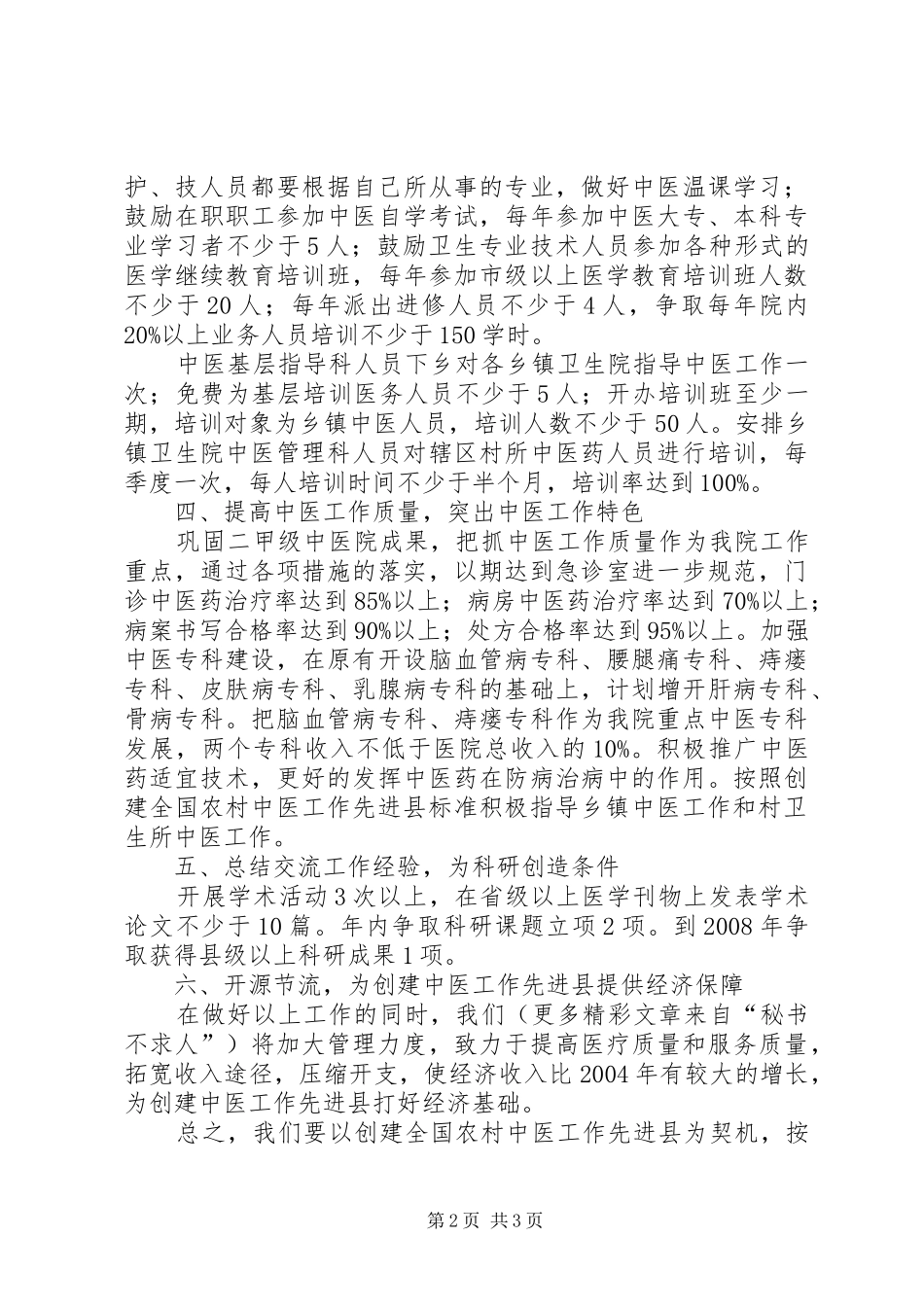中医院在县卫生工作会议上的表态发言稿 (3)_第2页