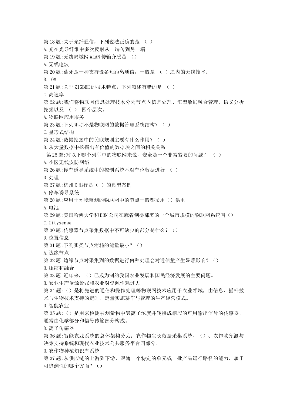 物联网技术与应运习题54_第2页