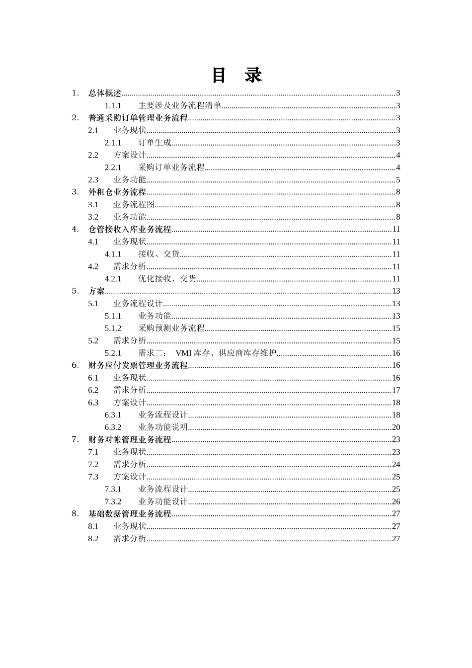 美的公司供应链管理项目总体方案设计_第2页