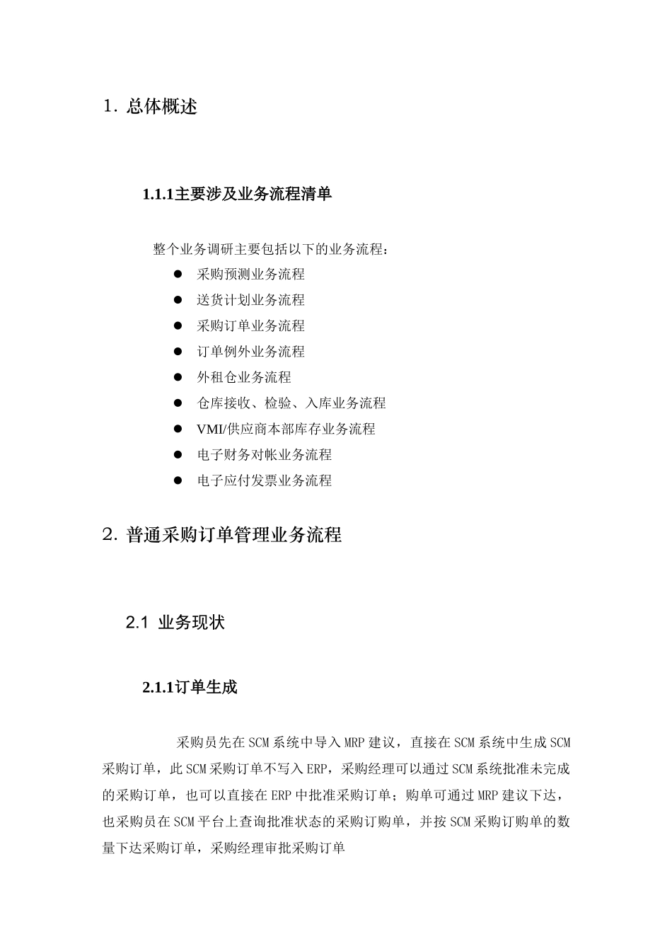 美的公司供应链管理项目总体方案设计_第3页