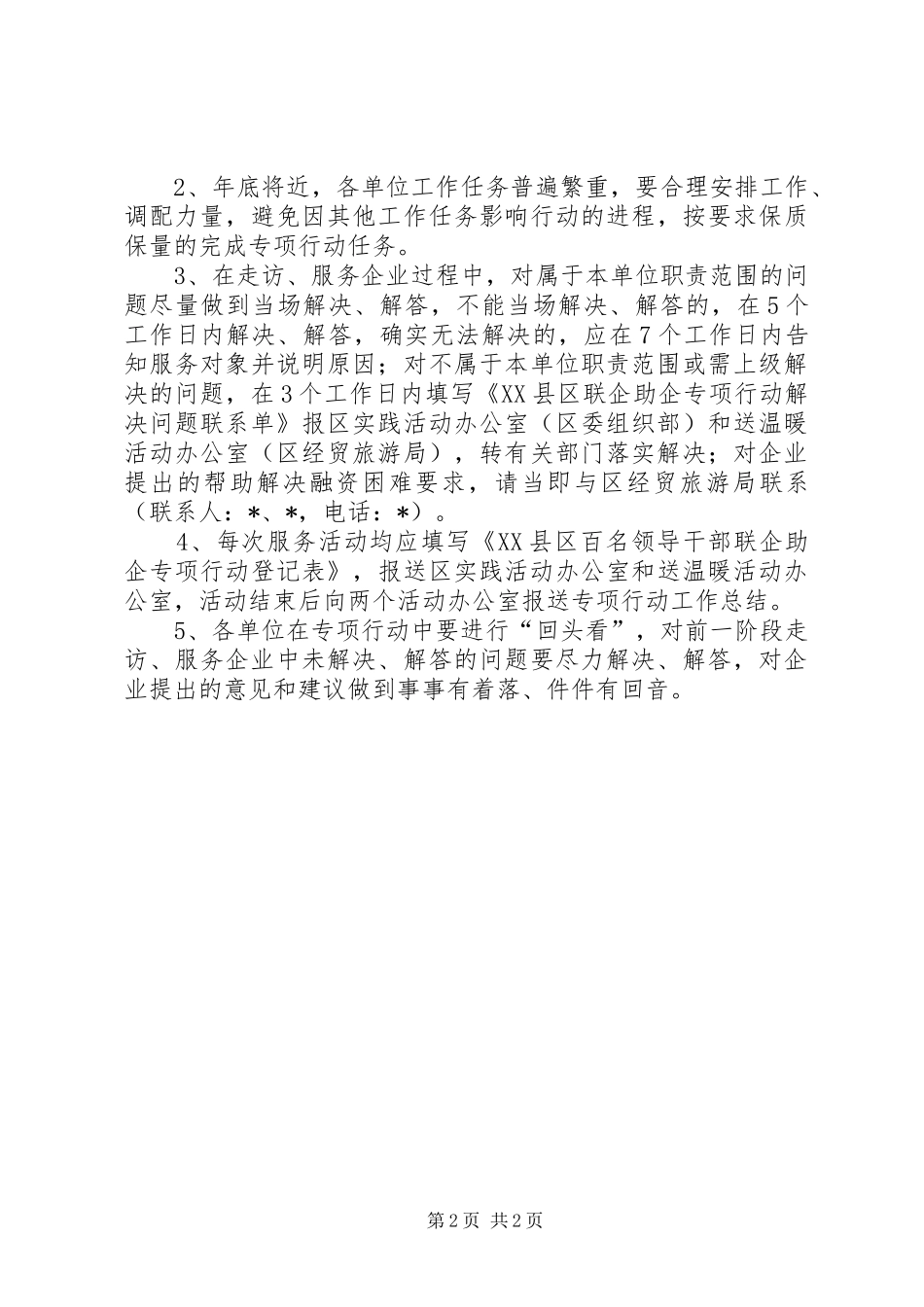 领导干部联企助企专项行动方案_第2页