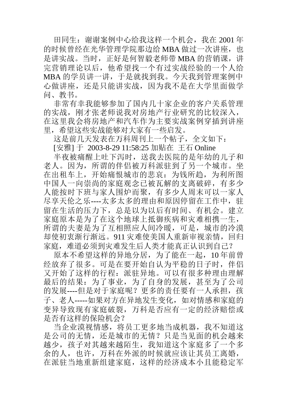 我国客户关系管理实战_第2页