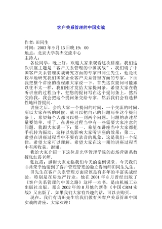 我国客户关系管理实战