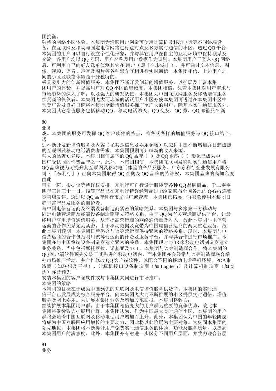 某集团——业务流程(doc17)_第2页