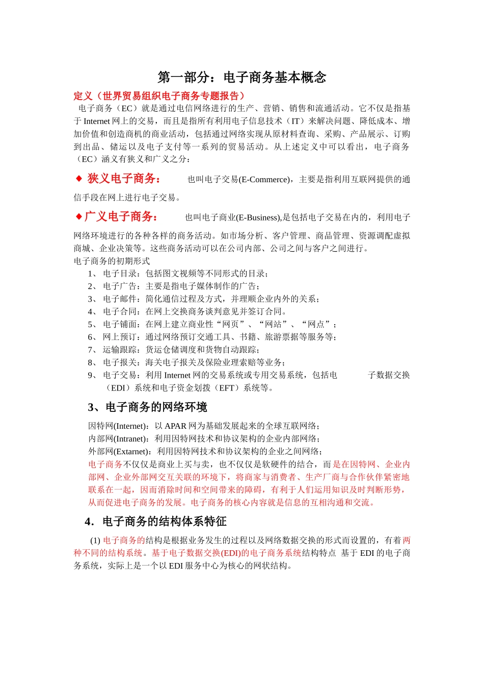 第一部分电子商务基本概念_第1页