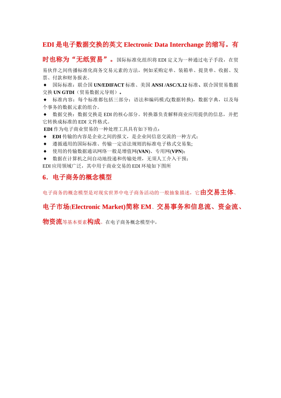 第一部分电子商务基本概念_第3页