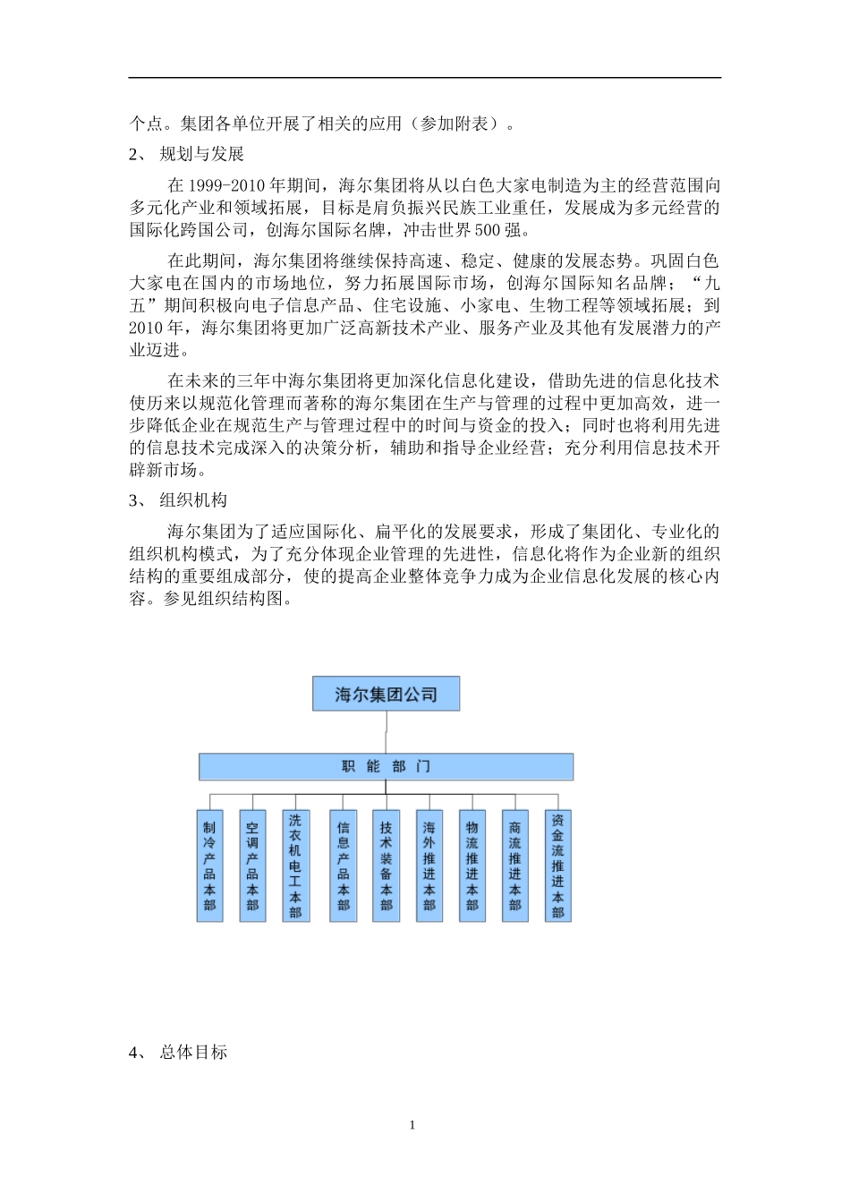 海尔集团信息化建设策划报告_第2页